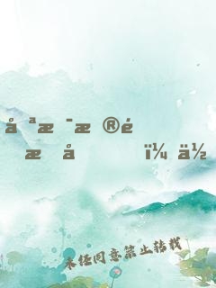 只是普通感冒，你讓人開顱做手術(shù)？